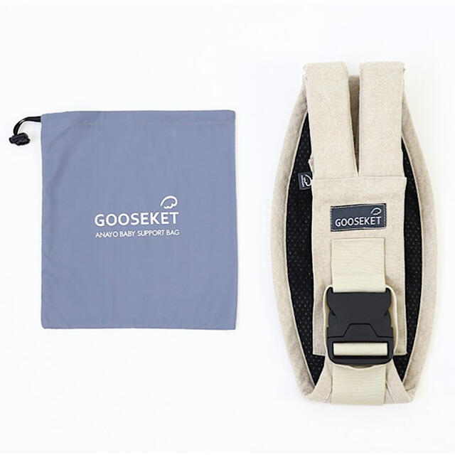 GOOSEKET ANAYO グスケット　ベージュ　抱っこひも　サポートバッグ