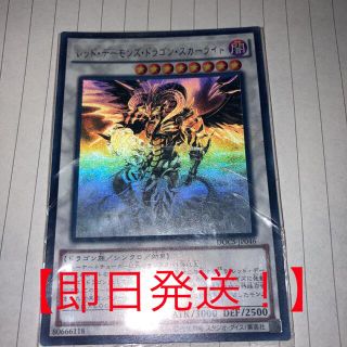 コナミ(KONAMI)の【即日発送！】遊戯王 レッドデーモンズドラゴン スカーレット(シングルカード)