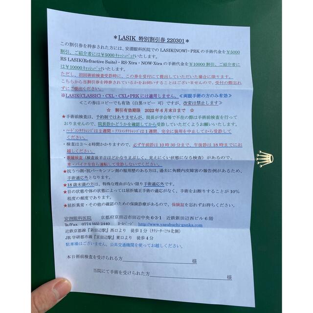 安渕眼科 最新版 有効期限6月末まで!! レーシック 割引券 その他のその他(その他)の商品写真