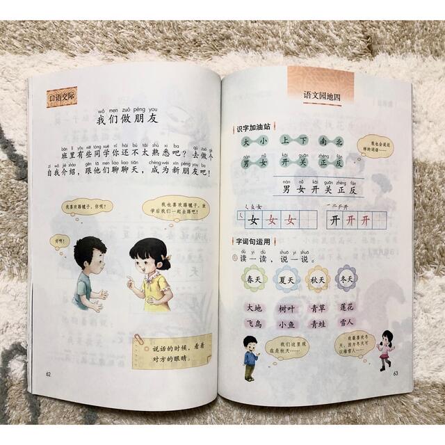 代引き不可 中国語 中国の小学一年生の語文教科書 上 下二冊セット 小学语文