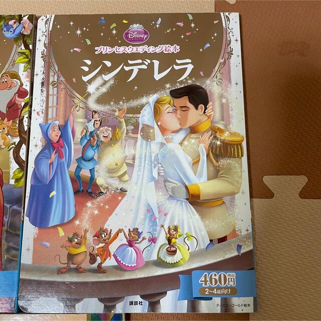 Disney(ディズニー)の【やや傷あり】ディズニープリンセスウェディング絵本3冊セット エンタメ/ホビーの本(絵本/児童書)の商品写真