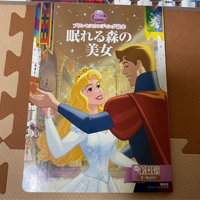 Disney(ディズニー)の【やや傷あり】ディズニープリンセスウェディング絵本3冊セット エンタメ/ホビーの本(絵本/児童書)の商品写真