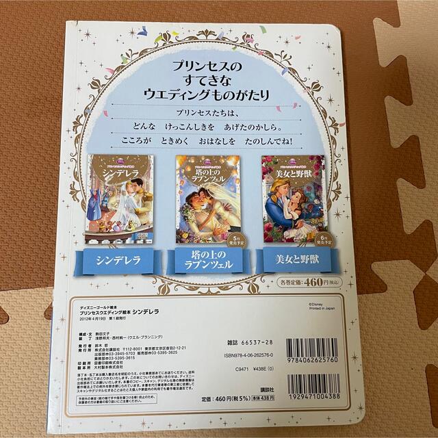 Disney(ディズニー)の【やや傷あり】ディズニープリンセスウェディング絵本3冊セット エンタメ/ホビーの本(絵本/児童書)の商品写真