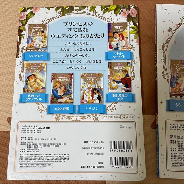 Disney(ディズニー)の【やや傷あり】ディズニープリンセスウェディング絵本3冊セット エンタメ/ホビーの本(絵本/児童書)の商品写真