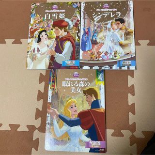 ディズニー(Disney)の【やや傷あり】ディズニープリンセスウェディング絵本3冊セット(絵本/児童書)