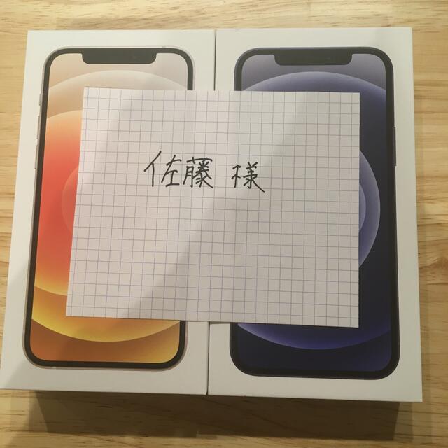 世界有名な iPhone - 【佐藤様 専用】iphone12 ホワイト&ブラック