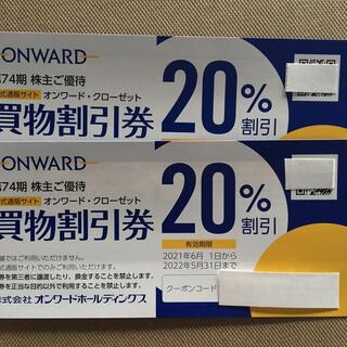ニジュウサンク(23区)のオンワード　株主優待　オンラインクーポン　2枚(ショッピング)