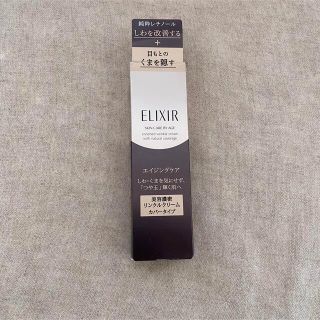 エリクシール(ELIXIR)のエルクシール　シュペリエル　エンリッチド　リンクルクリーム＋カバー(フェイスクリーム)