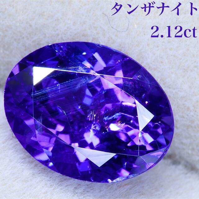 タンザナイト2.12ct