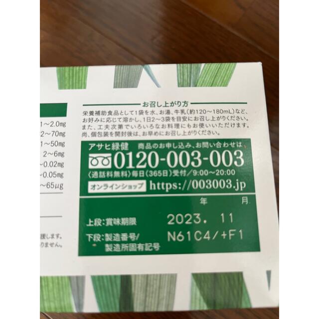 アサヒ緑健　緑効青汁　90袋(一箱分)