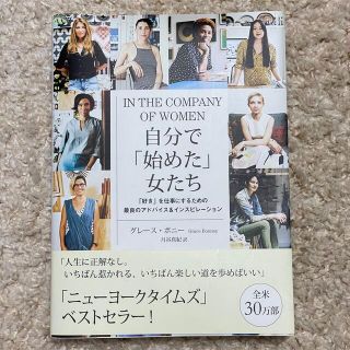 自分で始めた女たち(ビジネス/経済)