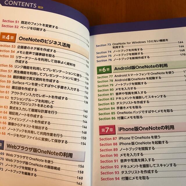 ＯｎｅＮｏｔｅ基本＆便利技 ＯｎｅＮｏｔｅ　ｆｏｒ　Ｗｉｎｄｏｗｓ　１０　対応 エンタメ/ホビーの本(コンピュータ/IT)の商品写真