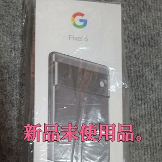 グーグルピクセル(Google Pixel)のGoogle Pixel 6  128GB Stormy Black 新品未使用(スマートフォン本体)