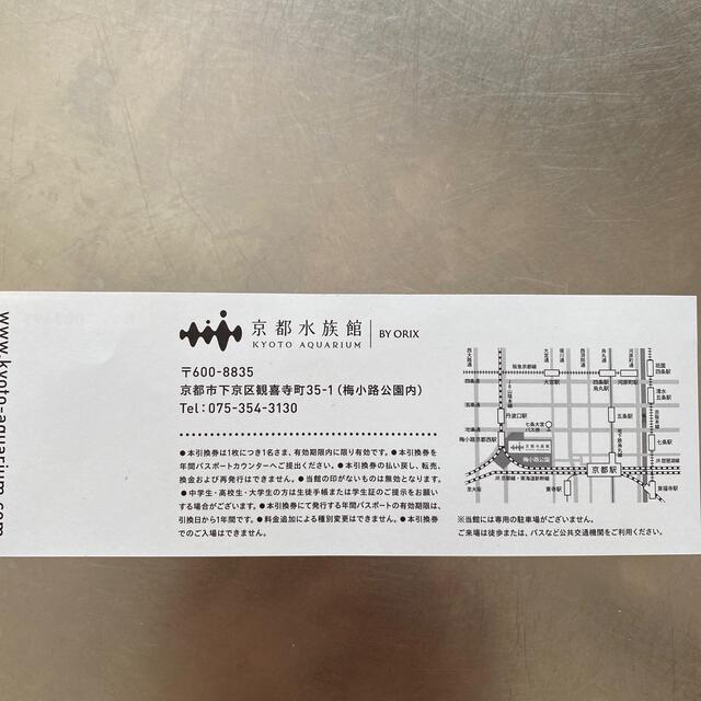 京都水族館　年間パスポート引換券2枚