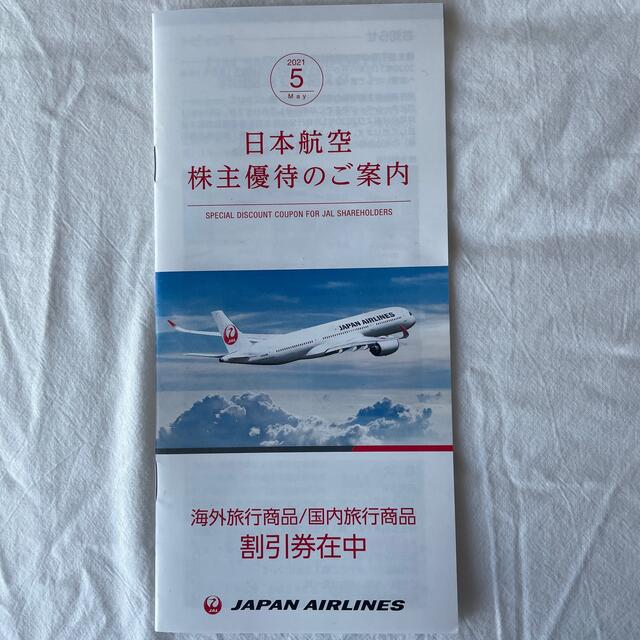 JAL(日本航空)(ジャル(ニホンコウクウ))のJAL 株主優待　株主割引券 チケットの優待券/割引券(その他)の商品写真