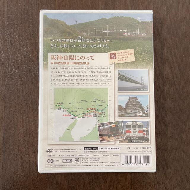 阪神・山陽にのって　DVD エンタメ/ホビーのDVD/ブルーレイ(趣味/実用)の商品写真