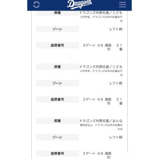 即購入可 オープン戦 3月19日 バンテリンドーム 中日vs楽天 外野３枚(野球)