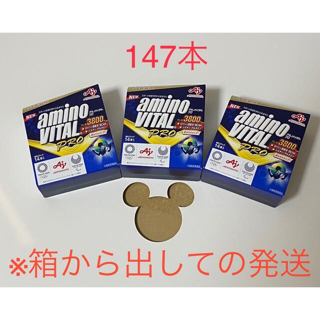 味の素(アジノモト)のアミノバイタルプロ 147本　※箱から出しての発送となります。 食品/飲料/酒の健康食品(その他)の商品写真