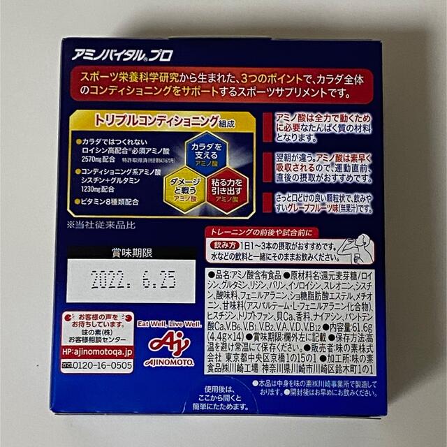 味の素(アジノモト)のアミノバイタルプロ 147本　※箱から出しての発送となります。 食品/飲料/酒の健康食品(その他)の商品写真