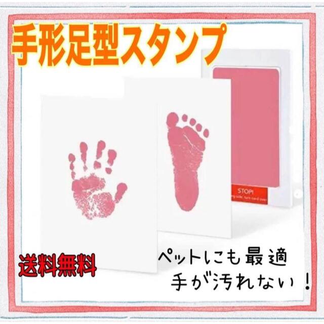 手形　足形 スタンプ 　ピンク　赤ちゃん 記念 誕生日 出産祝　ペット　1セット