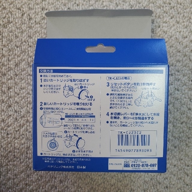 Panasonic(パナソニック)のPanasonic TK-CJ23用ｶｰﾄﾘｯｼﾞ1個 インテリア/住まい/日用品のキッチン/食器(浄水機)の商品写真