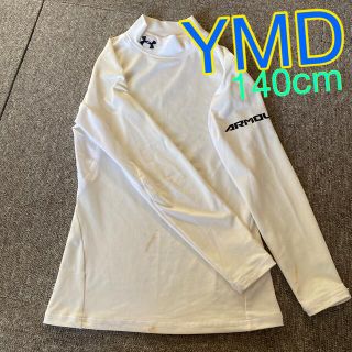 アンダーアーマー(UNDER ARMOUR)のUnder Armourアンダーアーマー  YMD 140cmアンダーシャツ　(ウェア)