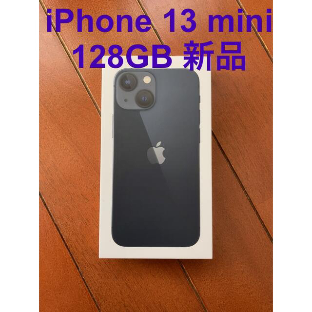 箱付き　付属品新品　iPhone 13 mini 美品