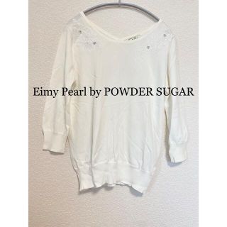 パウダーシュガー(POWDER SUGAR)の【※即日発送※】POWDER SUGER パウダーシュガー　ニット　トップス　白(ニット/セーター)