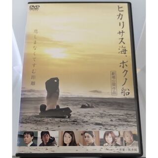 【シーマさん専用】ヒカリサス海、ボクノ船（2008年）レンタル落ちDVD(日本映画)
