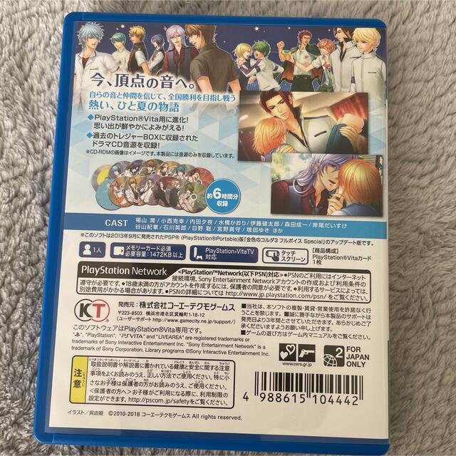 金色のコルダ3 フルボイス Special Vita 1