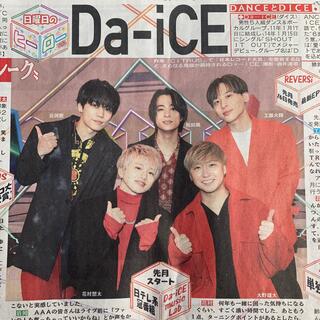 ダイス(DICE)のDa-iCE 日刊スポーツ切り抜き(アイドルグッズ)