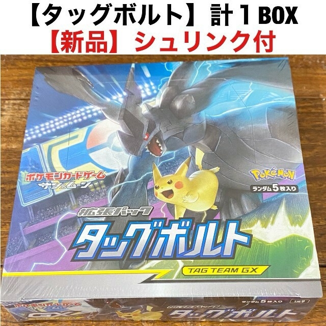 新品◇タッグボルト 1BOX◇シュリンク付き◇拡張パック◇計1箱 入荷中