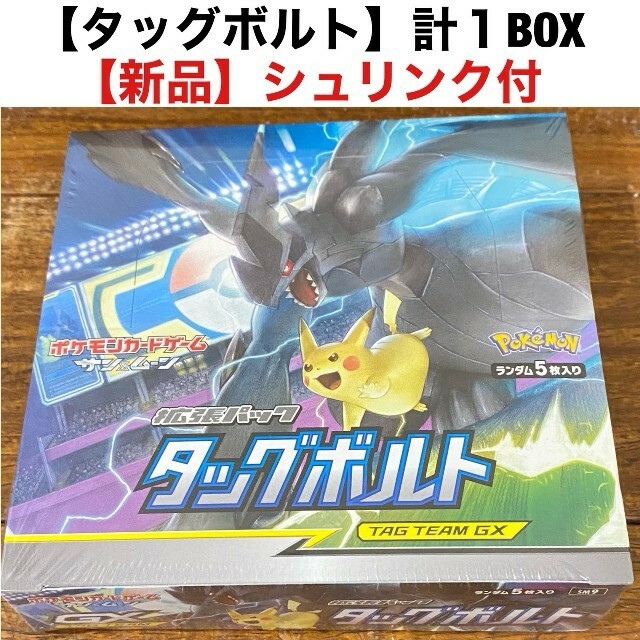 タッグボルトBox シュリンク付き　新品