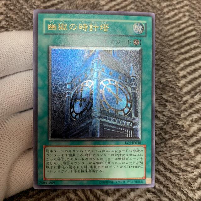 遊戯王 幽獄の時計塔　レリーフ　美品