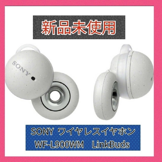 SONY(ソニー)のSONY ワイヤレスイヤホン WF-L900 WM  LinkBuds スマホ/家電/カメラのオーディオ機器(ヘッドフォン/イヤフォン)の商品写真