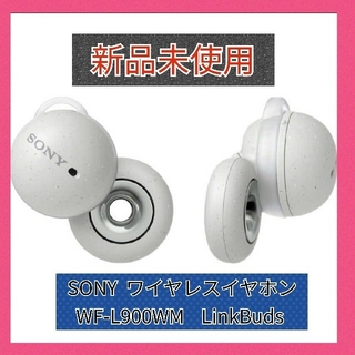 ソニー(SONY)のSONY ワイヤレスイヤホン WF-L900 WM  LinkBuds(ヘッドフォン/イヤフォン)