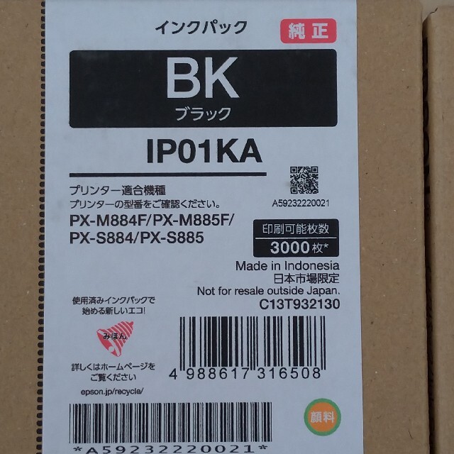 値下げ]EPSON インクパック IP01KA,YB,MB,CB 4色セット
