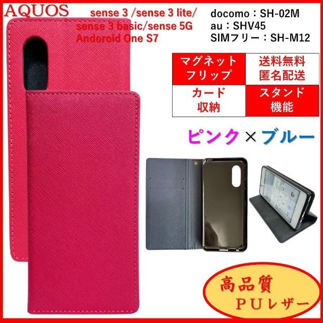 SHARP(シャープ)のAQUOS sense 3 スマホケース 手帳型 カバー ケース 本革・レザー風 スマホ/家電/カメラのスマホアクセサリー(Androidケース)の商品写真