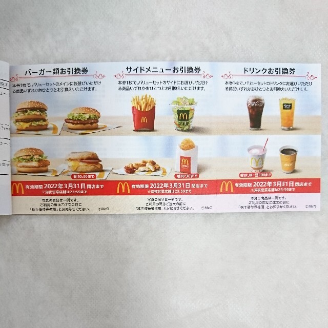 マクドナルド(マクドナルド)のかいざん様   専用出品 チケットの優待券/割引券(フード/ドリンク券)の商品写真