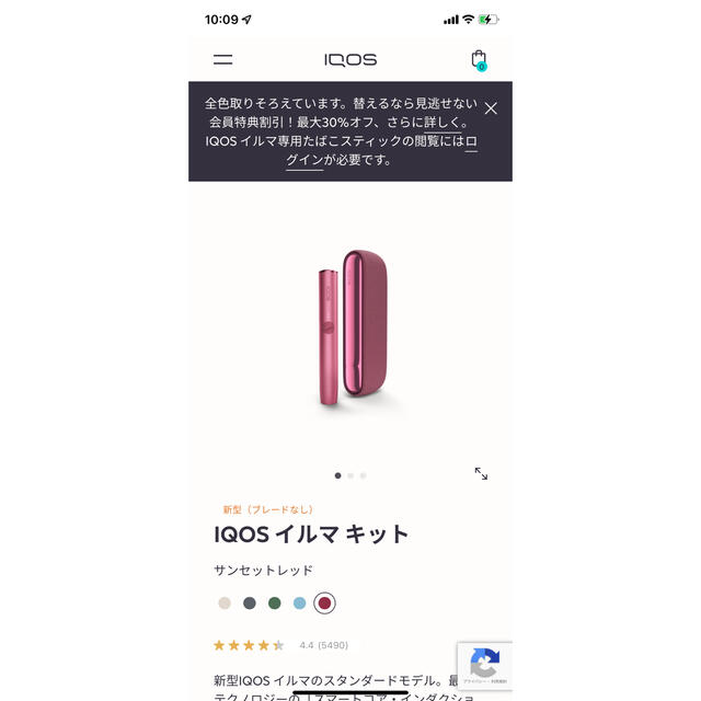 レシートあり新品未開封　IQOS ILUMA アイコス　イルマ　サンセットレッド