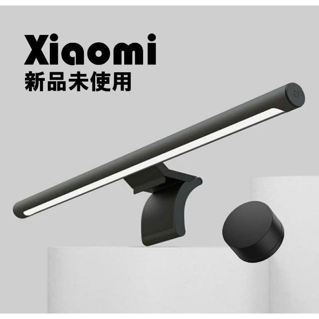【新品未開封】Xiaomi mijia モニターライト スクリーンバー在宅ワーク