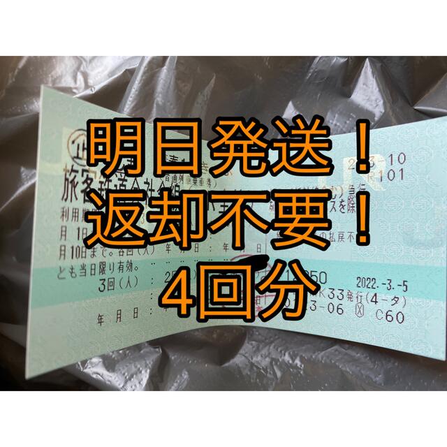 青春18きっぷ 3/7発送 4回分 在庫販売 - studios-h2g.com