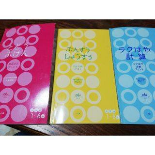 ショウガクカン(小学館)の1から６年生　小学館　３冊セット(語学/参考書)