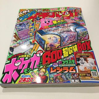 ショウガクカン(小学館)の月刊　コロコロイチバン　2021,11  本書のみ(少年漫画)