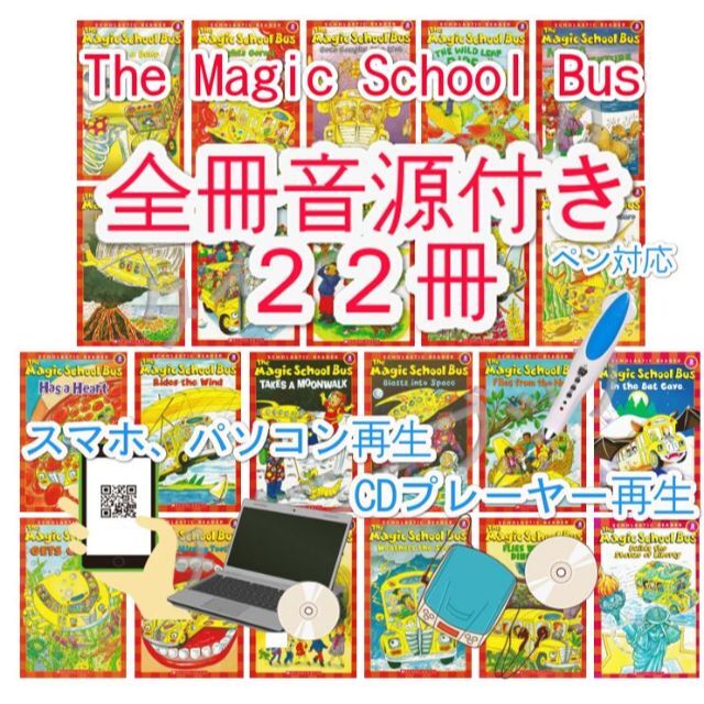 The Magic School Bus Boxセット22冊 英語絵本