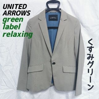 ユナイテッドアローズグリーンレーベルリラクシング(UNITED ARROWS green label relaxing)のS～M テーラードジャケット(テーラードジャケット)