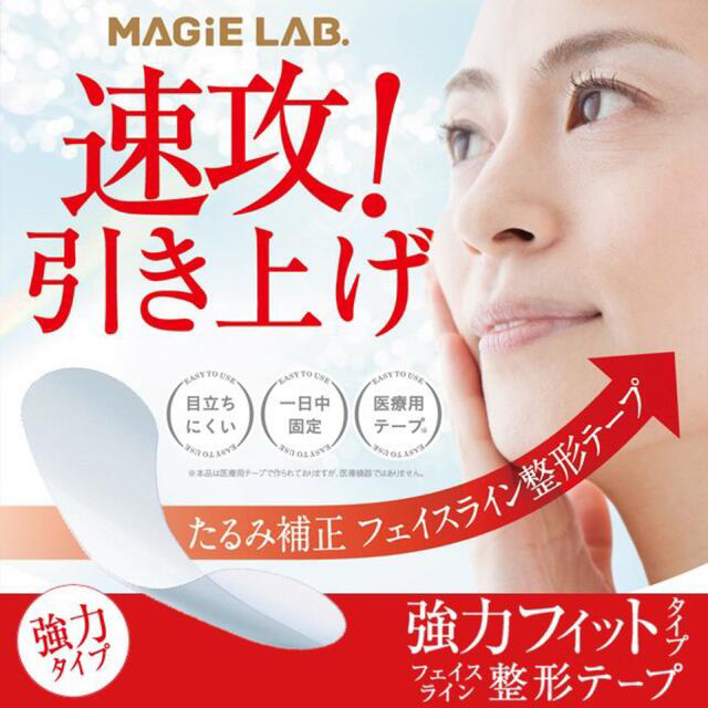  マジラボ 強力フィットフェイスライン整形テープ　トライアル30枚入  コスメ/美容のメイク道具/ケアグッズ(その他)の商品写真