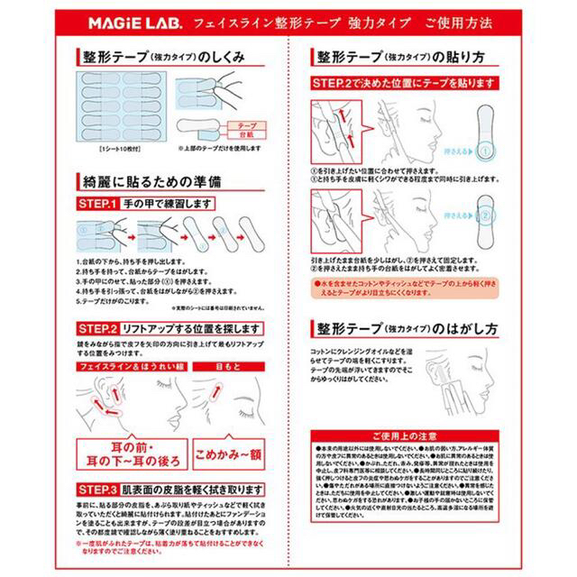  マジラボ 強力フィットフェイスライン整形テープ　トライアル30枚入  コスメ/美容のメイク道具/ケアグッズ(その他)の商品写真