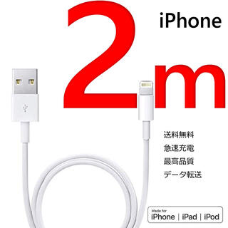 アイフォーン(iPhone)のiPhone 充電器 ケーブル(バッテリー/充電器)