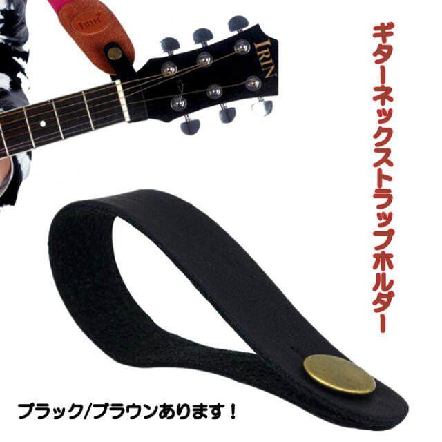 SALE!　レザー　ギター ネック ストラップ ホルダー　ブラック/ブラウン 楽器のギター(ストラップ)の商品写真